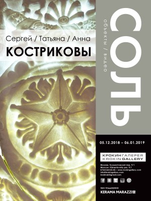 30х40 Плакат Костриковы.jpg